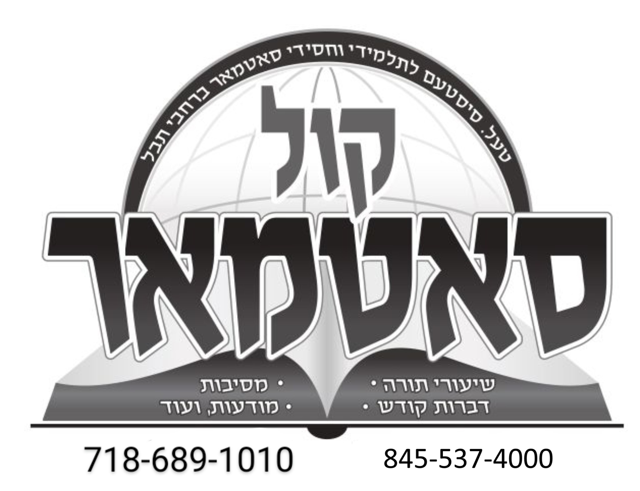 Kol Satmar Logoe